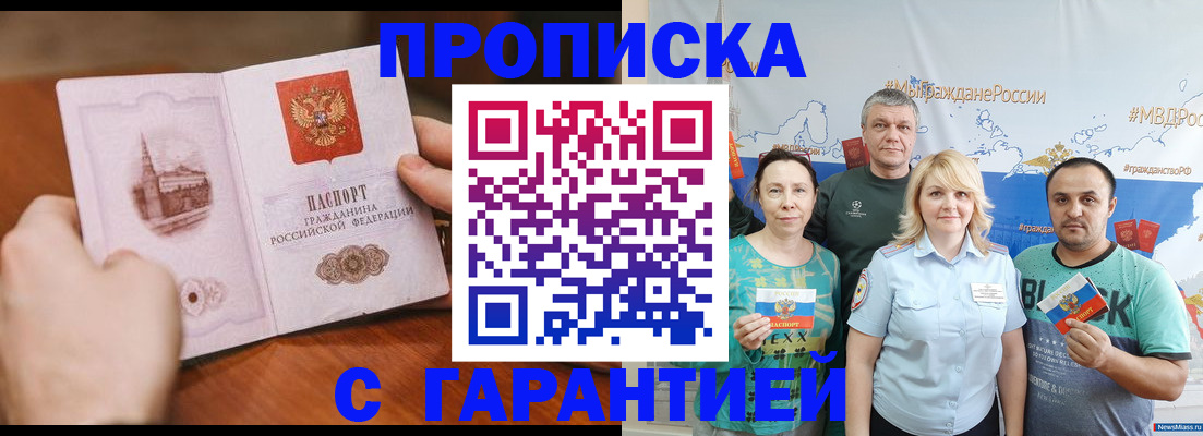 временная регистрация недорого в Коммунаре